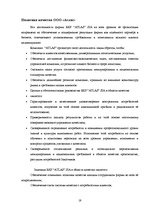 Prakses atskaite 'Отчет о практике на таможенном складе ООО "Атлас"', 19.