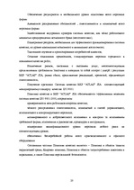 Prakses atskaite 'Отчет о практике на таможенном складе ООО "Атлас"', 20.