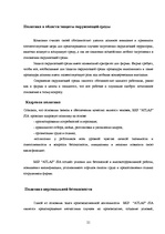 Prakses atskaite 'Отчет о практике на таможенном складе ООО "Атлас"', 21.