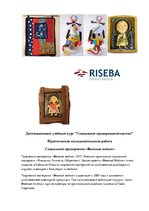 Referāts 'Социальное предприятие', 1.