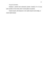 Diplomdarbs 'Mazo un vidējo uzņēmumu attīstība, Latvijai iestājoties Eiropas Savienībā', 118.