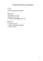 Referāts 'Mežsaimniecības konsultants. Projekta darbs', 11.