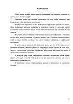 Referāts 'Datu drošība', 21.