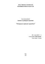 Referāts 'Pakalpojumu uzņēmumu organizēšana', 1.