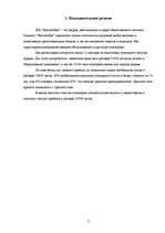 Biznesa plāns 'SIA “Skovorodka”', 3.