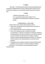 Biznesa plāns 'SIA “Skovorodka”', 4.