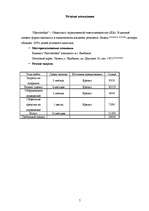 Biznesa plāns 'SIA “Skovorodka”', 5.