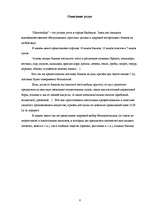 Biznesa plāns 'SIA “Skovorodka”', 6.