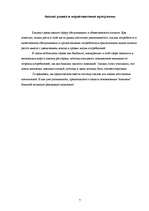 Biznesa plāns 'SIA “Skovorodka”', 7.