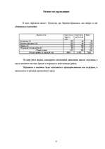 Biznesa plāns 'SIA “Skovorodka”', 9.