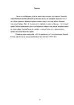 Biznesa plāns 'SIA “Skovorodka”', 17.