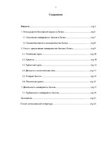Referāts 'Анализ развития банковской отросли в Латвии', 1.
