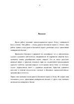 Referāts 'Анализ развития банковской отросли в Латвии', 2.