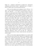 Referāts 'Анализ развития банковской отросли в Латвии', 4.
