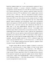 Referāts 'Анализ развития банковской отросли в Латвии', 5.