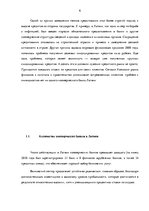 Referāts 'Анализ развития банковской отросли в Латвии', 6.