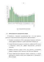 Referāts 'Анализ развития банковской отросли в Латвии', 8.