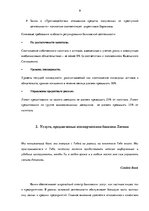 Referāts 'Анализ развития банковской отросли в Латвии', 9.