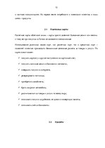 Referāts 'Анализ развития банковской отросли в Латвии', 10.