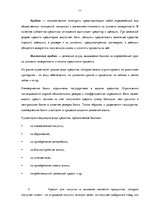 Referāts 'Анализ развития банковской отросли в Латвии', 11.