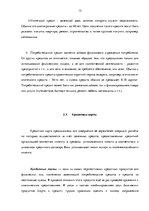 Referāts 'Анализ развития банковской отросли в Латвии', 13.