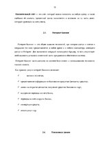 Referāts 'Анализ развития банковской отросли в Латвии', 15.