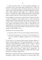 Referāts 'Анализ развития банковской отросли в Латвии', 16.