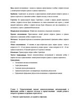 Diplomdarbs 'Феномен любви с первого взгляда в представление людей разного возраста', 4.