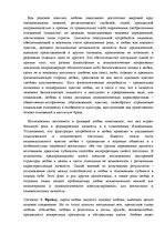 Diplomdarbs 'Феномен любви с первого взгляда в представление людей разного возраста', 12.