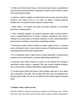 Diplomdarbs 'Феномен любви с первого взгляда в представление людей разного возраста', 24.