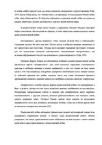 Diplomdarbs 'Феномен любви с первого взгляда в представление людей разного возраста', 27.