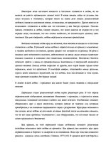 Diplomdarbs 'Феномен любви с первого взгляда в представление людей разного возраста', 29.