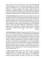 Diplomdarbs 'Феномен любви с первого взгляда в представление людей разного возраста', 32.