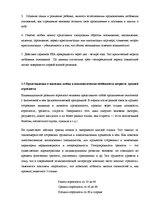 Diplomdarbs 'Феномен любви с первого взгляда в представление людей разного возраста', 41.