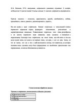 Diplomdarbs 'Феномен любви с первого взгляда в представление людей разного возраста', 51.