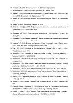 Diplomdarbs 'Феномен любви с первого взгляда в представление людей разного возраста', 73.