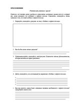 Diplomdarbs 'Феномен любви с первого взгляда в представление людей разного возраста', 75.