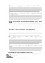 Diplomdarbs 'Феномен любви с первого взгляда в представление людей разного возраста', 76.