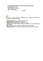 Diplomdarbs 'Феномен любви с первого взгляда в представление людей разного возраста', 78.