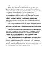 Konspekts 'Производственная ситуация. Хроника пикирующего комбината', 2.