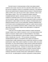 Konspekts 'Производственная ситуация. Хроника пикирующего комбината', 5.