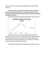 Konspekts 'Производственная ситуация. Хроника пикирующего комбината', 6.