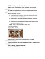 Konspekts 'Производственная ситуация. Хроника пикирующего комбината', 9.