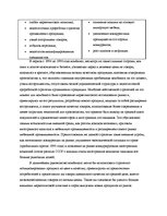 Konspekts 'Производственная ситуация. Хроника пикирующего комбината', 11.