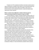 Konspekts 'Производственная ситуация. Хроника пикирующего комбината', 13.