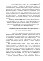 Referāts 'Актуальные проблемы авторского права', 16.