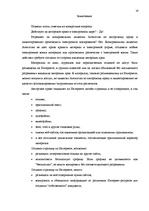 Referāts 'Актуальные проблемы авторского права', 19.