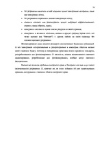 Referāts 'Актуальные проблемы авторского права', 20.