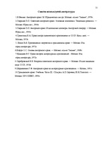 Referāts 'Актуальные проблемы авторского права', 21.