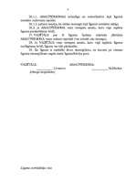 Paraugs 'Vadības līgums', 4.